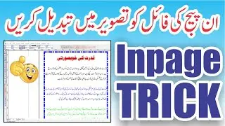 InPage Urdu File to Image Trick | How to Convert InPage to JPG/PNG Without Any Software