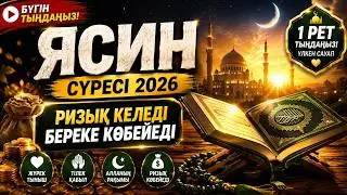 🌙 SURAH YASIN 2026 | Listen to Open the Doors of Sustenance 💰