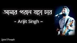 Amaro Porano Jaha Chay (আমার পরান যাহা চায়) Lyrics | Rabindra Sangeet |  Arijit Singh