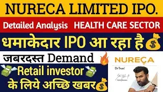 NURECA LIMITED IPO | NURECA LIMITED IPO REVIEW | NURECA IPO DETAILED ANALYSIS | UPCOMING IPO
