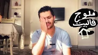عملت عملية في عيني والسبب غريب جدا !!