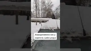 Аэродинамика как у кирпича