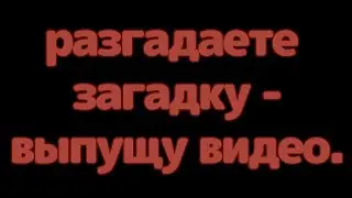 первому разгадавшему загадку: нарисую цветной хед |ЗЕЛЕНЫЙ СТРИМ|