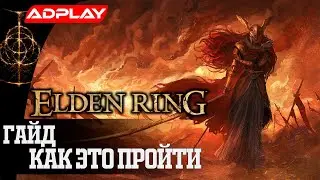 Гайд сюжетной кампании Elden Ring  Где найти сюжетных боссов  Как восстановить великие руны