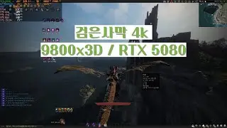 [BDO] 4K remastered FPS / 9800X3D / RTX 5080