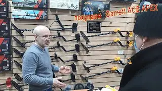 Покупка Металлодетектора