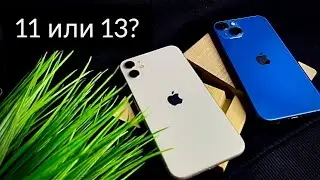 Что же выбрать в 2024 году IPhone 11 или IPhone 13?