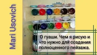 О гуаши.Какой рисую я, чем отличается простая гуашь от профессиональной. 