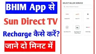 bhim app me sun direct tv me recharge kaise kare |how to recharge sun direct dish by bhim app