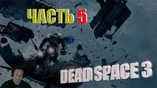 Часть #5 | DEAD SPACE 3 | Начало конца #entropyshow #2k #deadspace2023