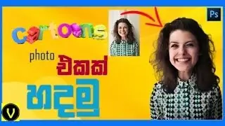 How to Cartoon Yourself  PHOTOSHOP Sinalala  Tutorial