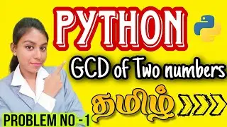 GCD of Two numbers in Python ✅ Problem No:1|Python Tutorial for beginners in tamil 2023 