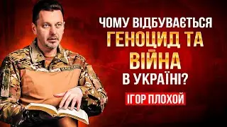 Причини війни та геноциду в Україні
