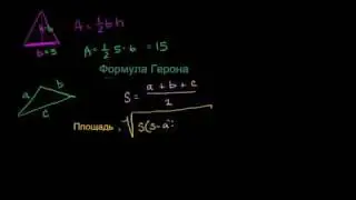 Формула Герона