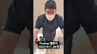 #pushupchallenge 20221017_66개