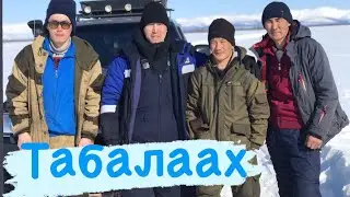 Поездка в родное село Табалаах, Верхоянский улус, Республика Саха (Якутия)