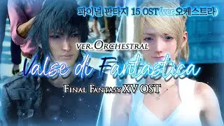 [파이널 판타지15] - Valse di Fantastica(ver.오케스트라/Orchestral) | Final Fantasy XV OST