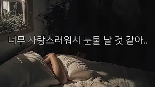 남자ASMRㅣ팔베게 하며 재워주는 자상하고 다정한 남자친구 | pillow talk | Roleplay | EN/JP sub