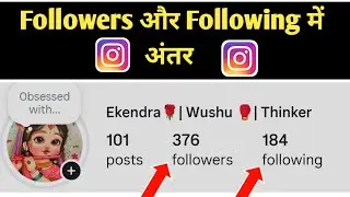 instagram followers or following kya hai | What Is Difference Followers And Following In Instagram