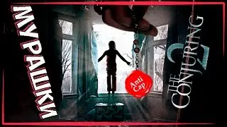 •Заклятие 2• ◀[Обзор фильма]▶
