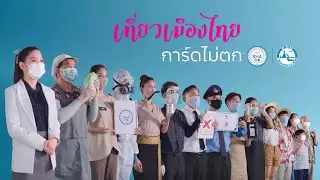 Travel to Thailand safely in 2022, How to? What’s we protect our country and tourist? 