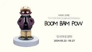 강준 개인전 2024 인사아트센터