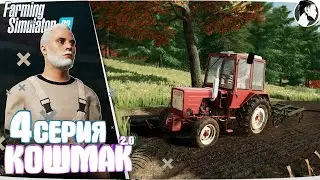 Farming Simulator 22: Nightmare 2.0 ● Season 1 Episode 4