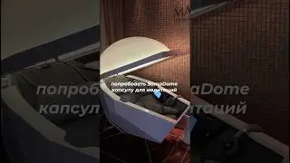 ✅ капсула для медитации 