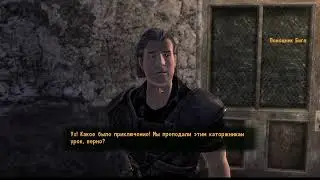 Fallout - New Vegas , атмосферное прохождение, часть 1