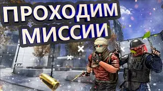 Прохождение миссий CS:GO | операция Расколотая сеть