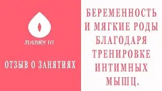 Беременность и мягкие роды благодаря тренировке интимных мышц