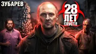 ЗУБАРЕВ СМОТРИТ ▶ «28 ЛЕТ СПУСТЯ» Лучшее с Просмотра