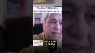 Об этом не скажет НИ ОДИН ВРАЧ: Причины НАРУШЕНИЯ ИММУНИТЕТА. Только это может ПОДНЯТЬ ИММУНИТЕТ