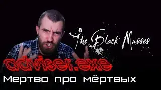 Мертво про мёртвых - обзор игры The Black Masses [adviser.exe]
