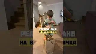 Реакция Дани на Вкусно и точка