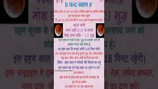 chandra grahan 2023 | chandra grahan | grahan | today grahan time ? 28 october 2023 chandra grahan