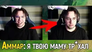 f5 | АММАР ПОПУСТИЛ ВОВУ И ЕГО МАМУ