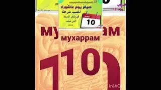 Мухаррам ойининг 10-чиси