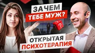 Это нужно видеть! Кризис в отношениях у девушки в 24 года. Реакция психолога