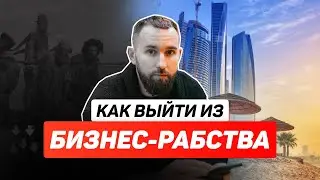 The Basics of Delegation. Until You Understand This, Your Business Won't Grow | Mikhail Dashkiev