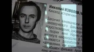 "КИНОПРОБА". Хроника 2008
