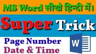 How to insert Page Number | and Date and Time  in MS Word?  Hindi me.