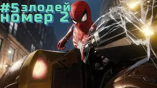Прохождение игры Marvel Spider-Man #5 Шокер