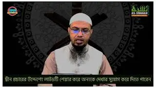 সুদের টাকায় কেনা খাটে লাশ বহন করা কতটুকু শরীয়ত সম্মত? শায়খ আহমাদুল্লাহ।