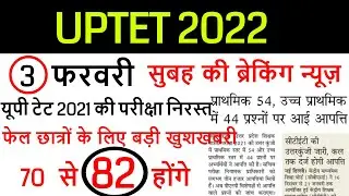 UPTET 2022 FINAL ANS KEY SET- A,B,C,D | UPTET RESULT 2022 |
