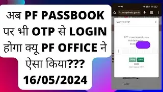 PF Passbook Biggest Update | PF Passbook login with OTP | PF Passbook OTP