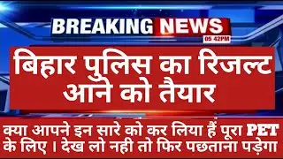 BIHAR POLICE RESULT 2020
