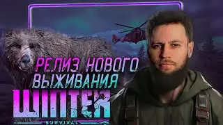 Winter Survival - В РЕЛИЗ ВЫШЛА НОВАЯ ВЫЖИВАЛКА
