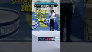 ראש העיר פתח תקווה רמי גרינברג מסביר למה חשוב לקיים את עדלאידע פתח תקווה 2024