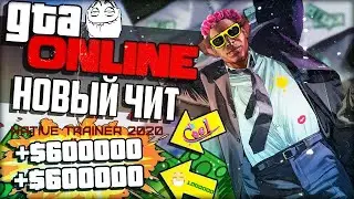 ✔️🔥GTA 5 чит 2020 Native Trainer✔️🔥